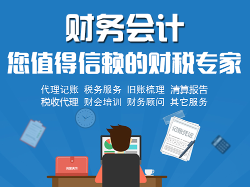 財(cái)務(wù)會(huì)計(jì)金融服務(wù)